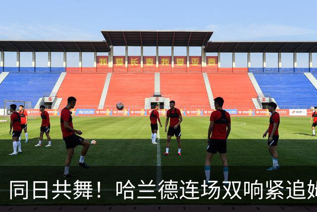 同日共舞！哈兰德连场双响紧追姆巴佩 进球比喝水还轻松